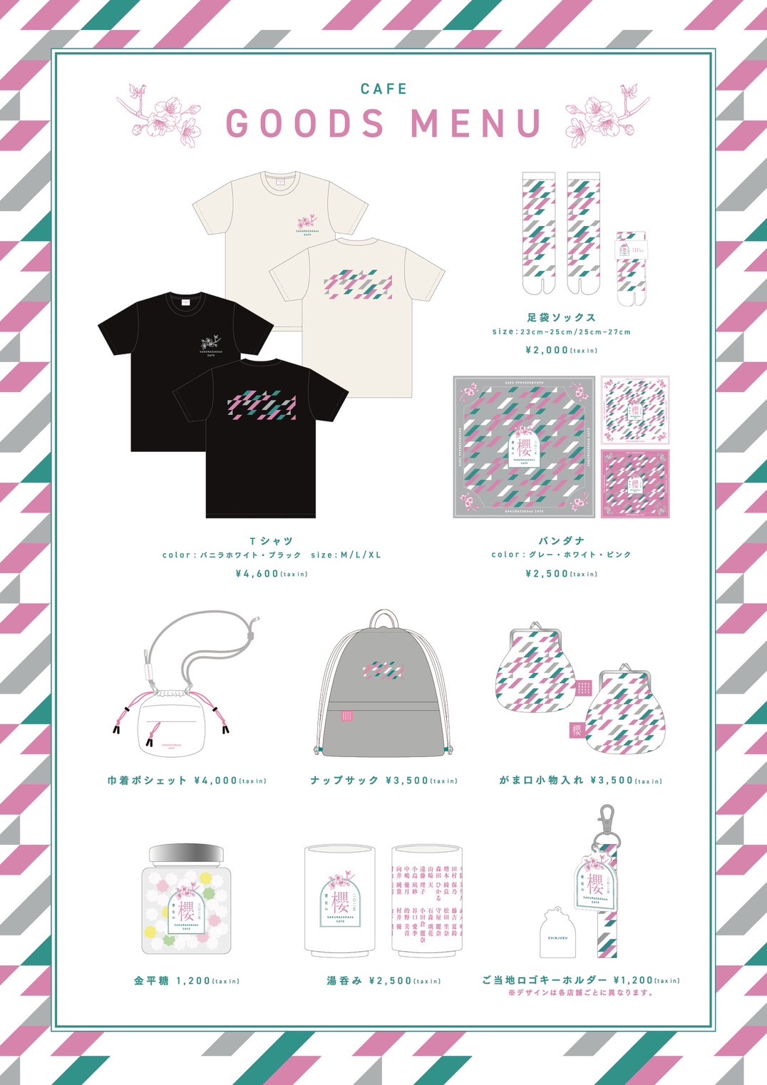 グッズ
