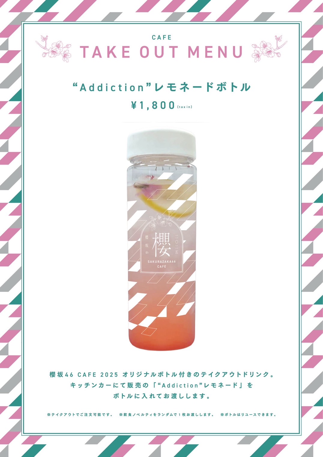 テイクアウト