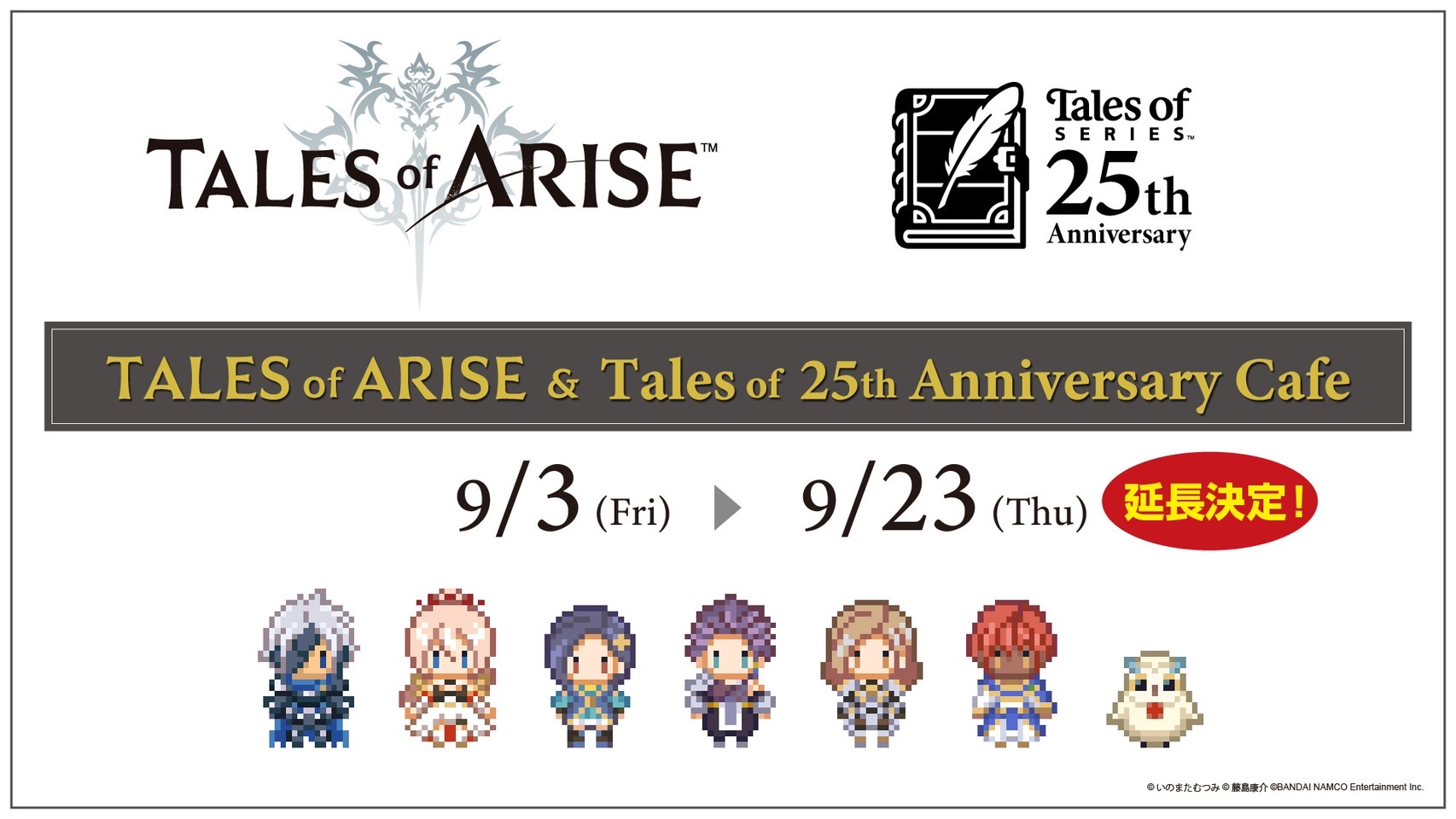 TOARISE＆テイルズ オブ25th Anniversary Cafe