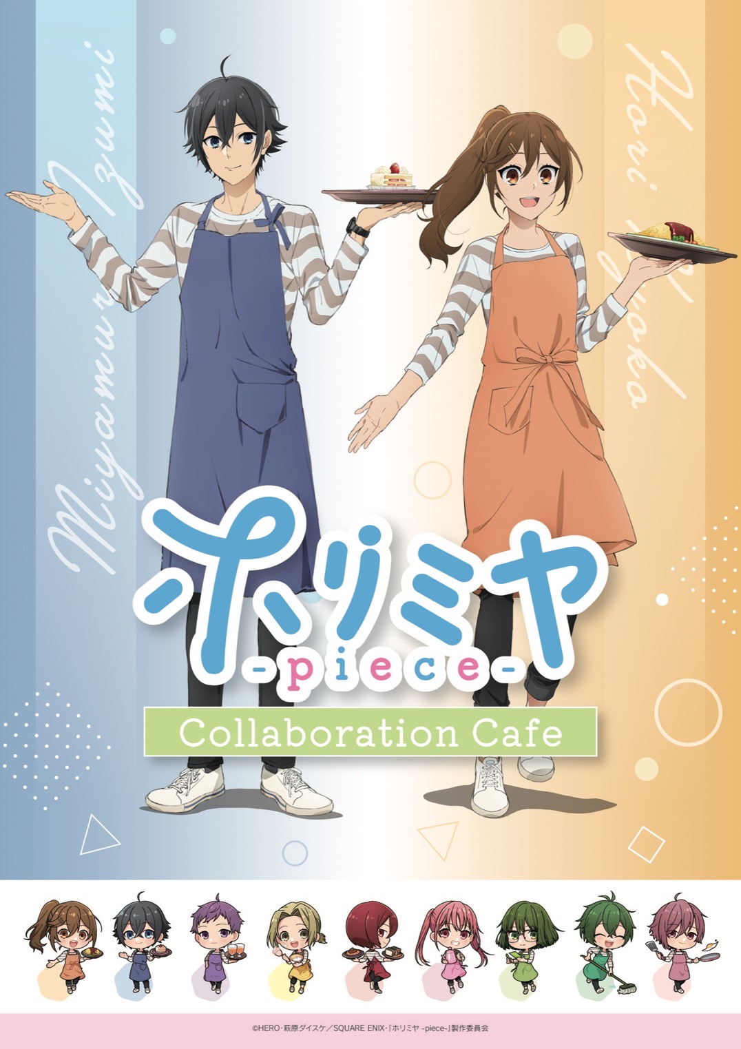 TVアニメ「ホリミヤ -piece-」CAFE